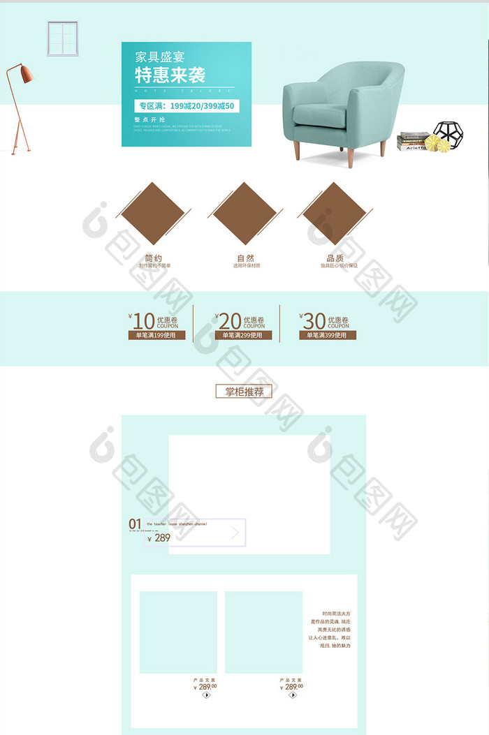 简约清新风格家装节淘宝首页模板