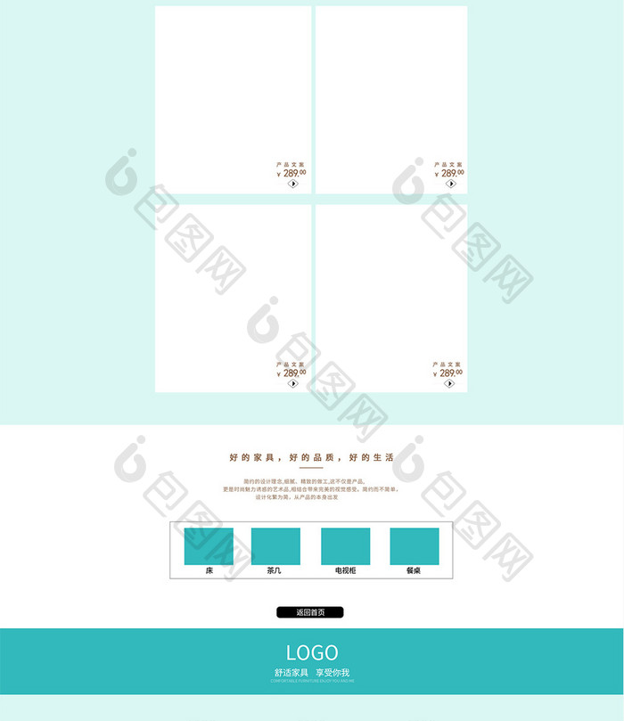 简约清新风格家装节淘宝首页模板