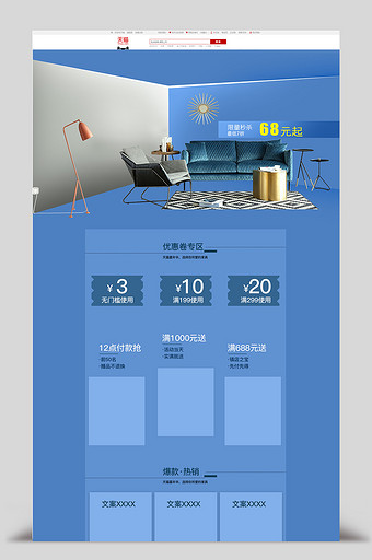 蓝色简约家具淘宝天猫首页模板图片