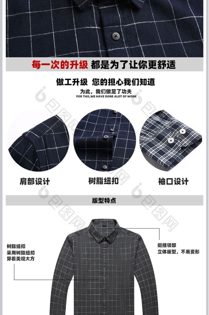 淘宝天猫秋季男装长袖衬衫详情页模板效果图-包图网