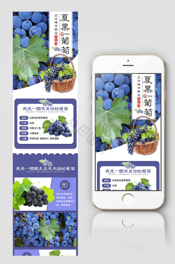 生鲜水果原生态云南夏黑葡萄手机端模板图片