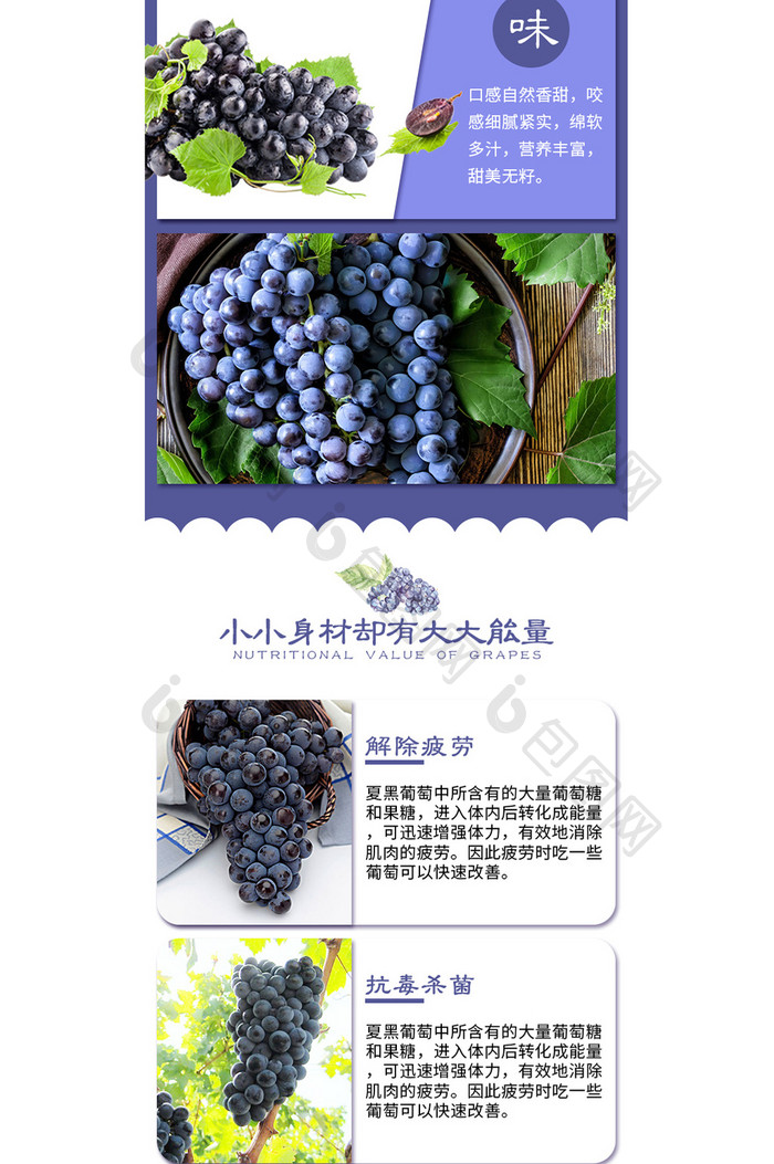简约生鲜水果原生态云南夏黑葡萄手机端模板