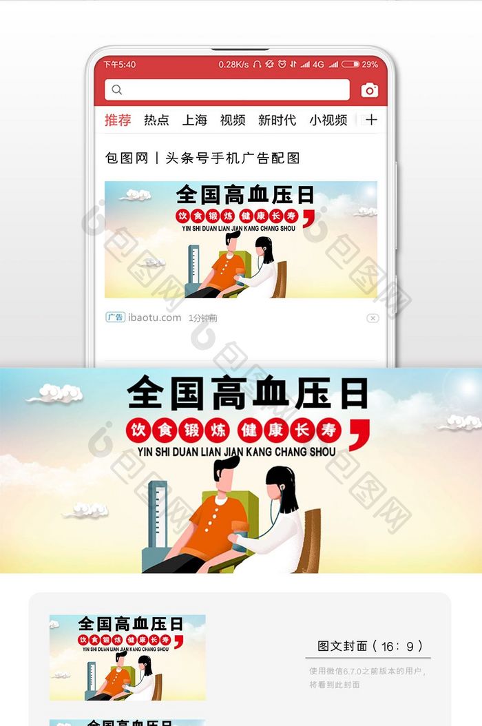 简洁创意全国高血压日微信公众号用图