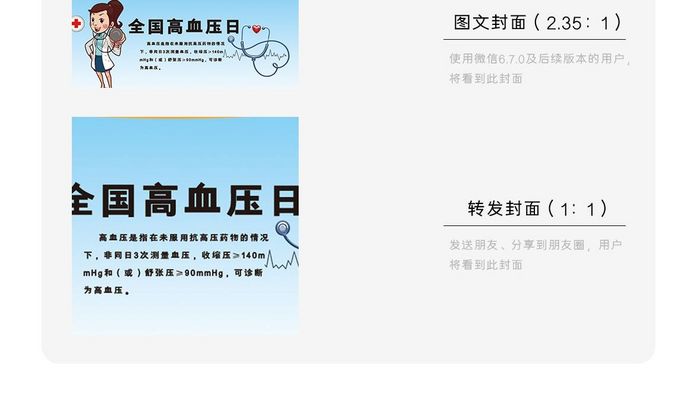 时尚全国高血压日微信公众号用图