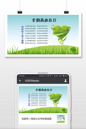 温馨全国高血压日微信公众号用图