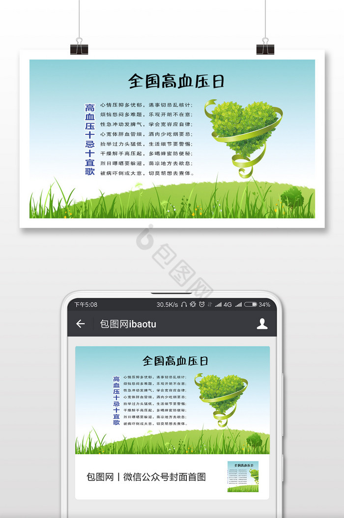 温馨全国高血压日微信公众号用图图片