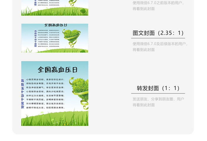 温馨全国高血压日微信公众号用图