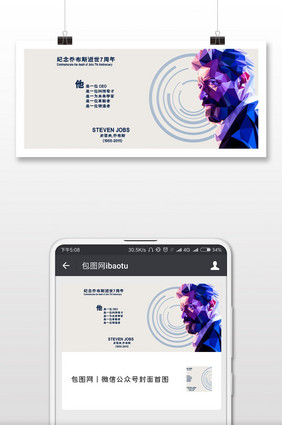 乔布斯逝世周年纪念人物背影微信公众号配图