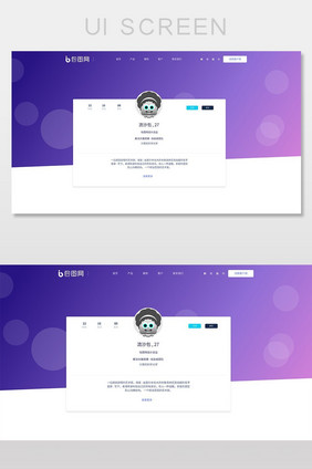 紫色渐变网站个人中心页面介绍设计模板