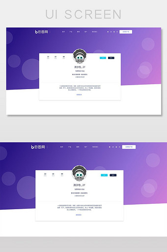 紫色渐变网站个人中心页面介绍设计模板图片