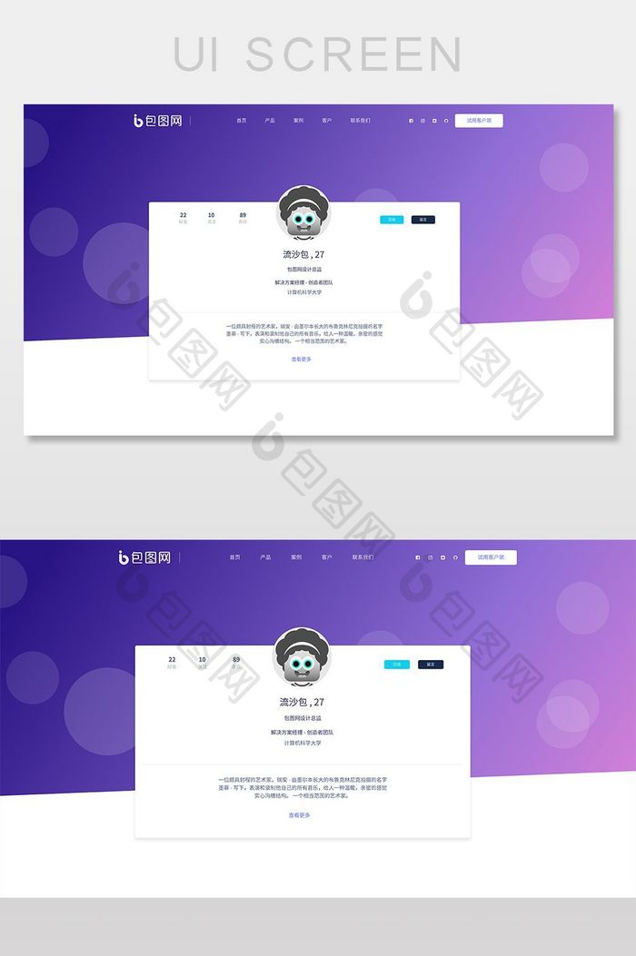 紫色渐变网站个人中心页面介绍设计模板