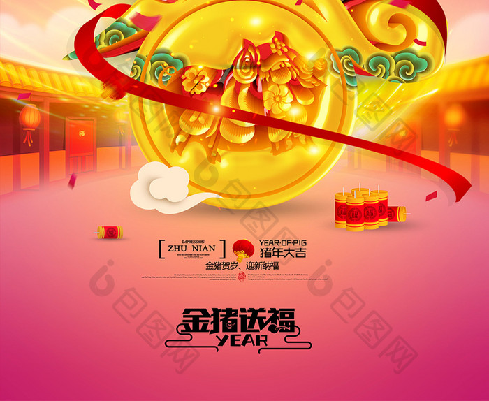 大气2019猪年春节立体字海报