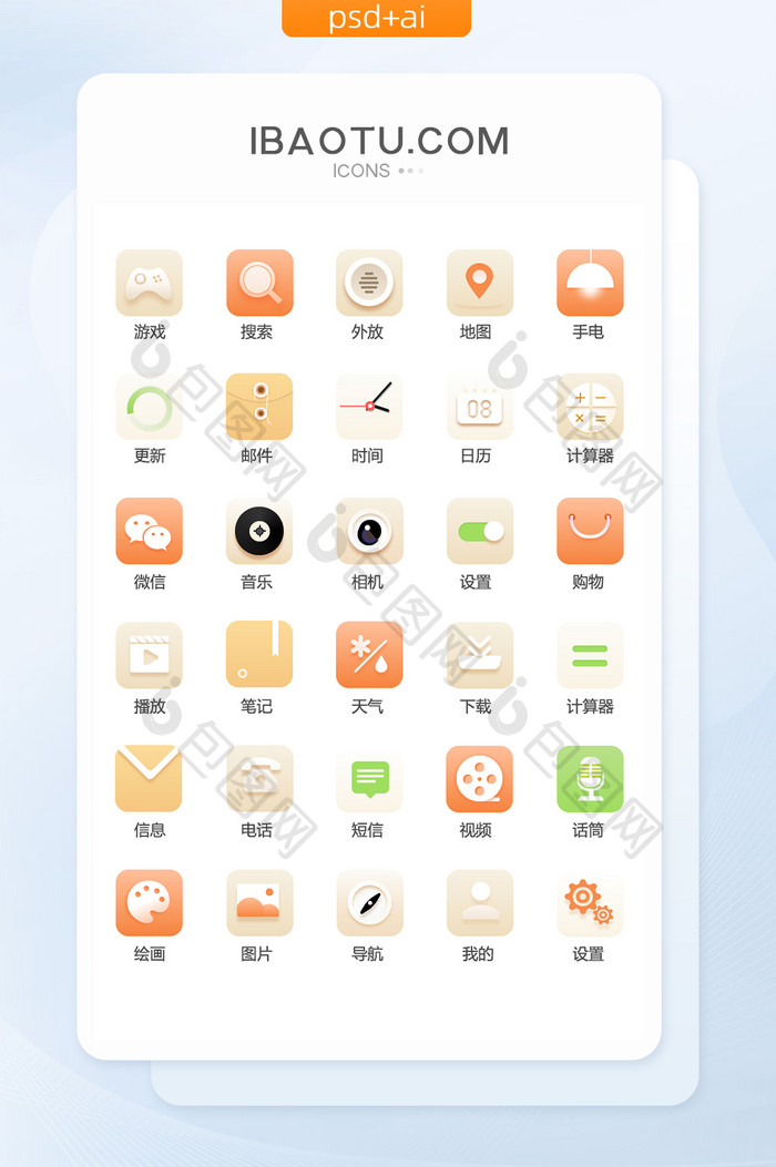 彩色清新手绘主题图标矢量UI素材icon