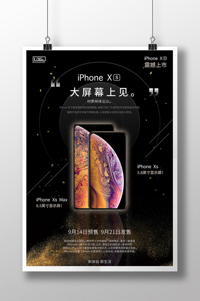 创意手机iphoneXs新品宣传促销海报