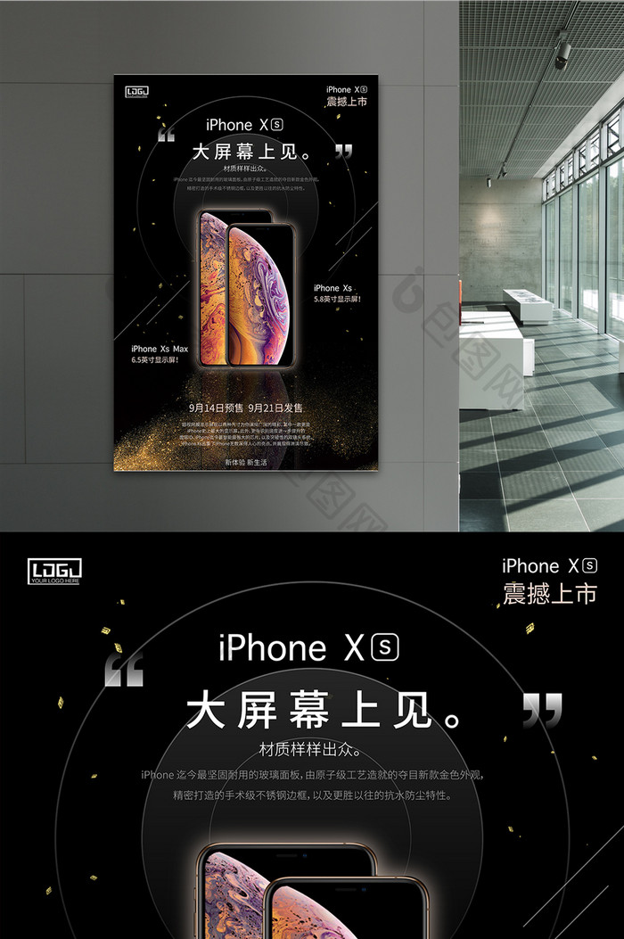 创意手机iphoneXs新品宣传促销海报