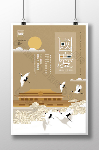 高端中式十一国庆节宣传海报图片