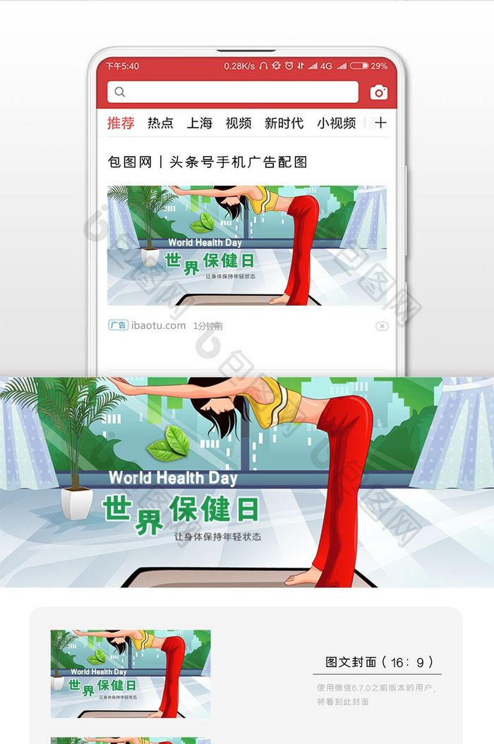 世界保健日绿色背景优美身姿微信配图