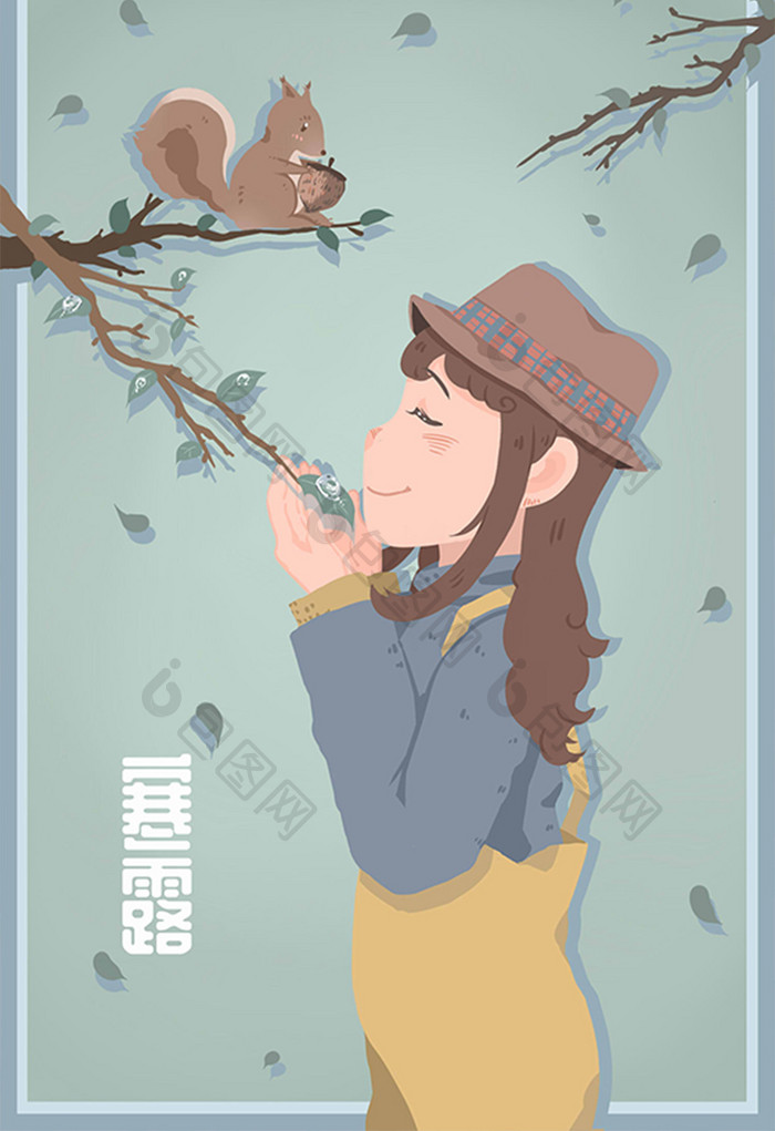 清新简约扁平卡通寒露女孩亲吻露珠插画