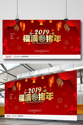 红色喜庆猪年2019展板设计