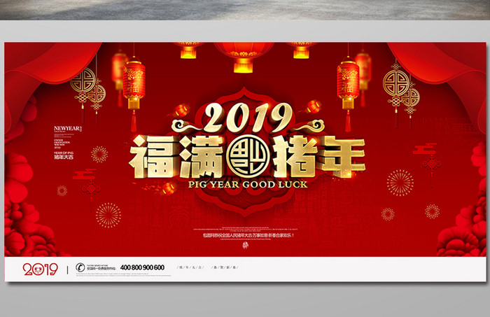 红色喜庆猪年2019展板设计