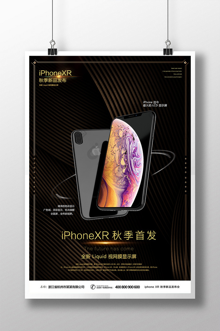 黑色苹果手机iPhoneXR新品预售海报