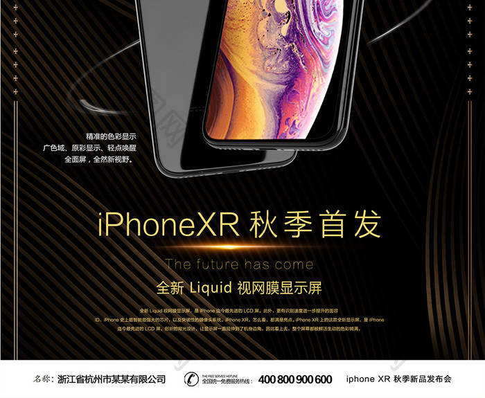 黑色苹果手机iPhoneXR新品预售海报