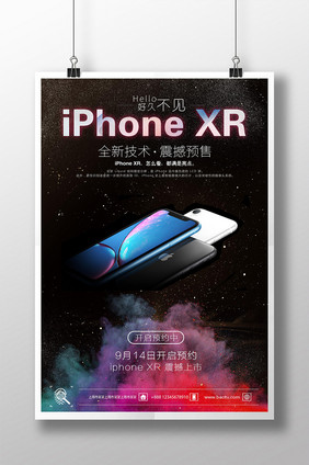 秋季首发iphone XR预售海报