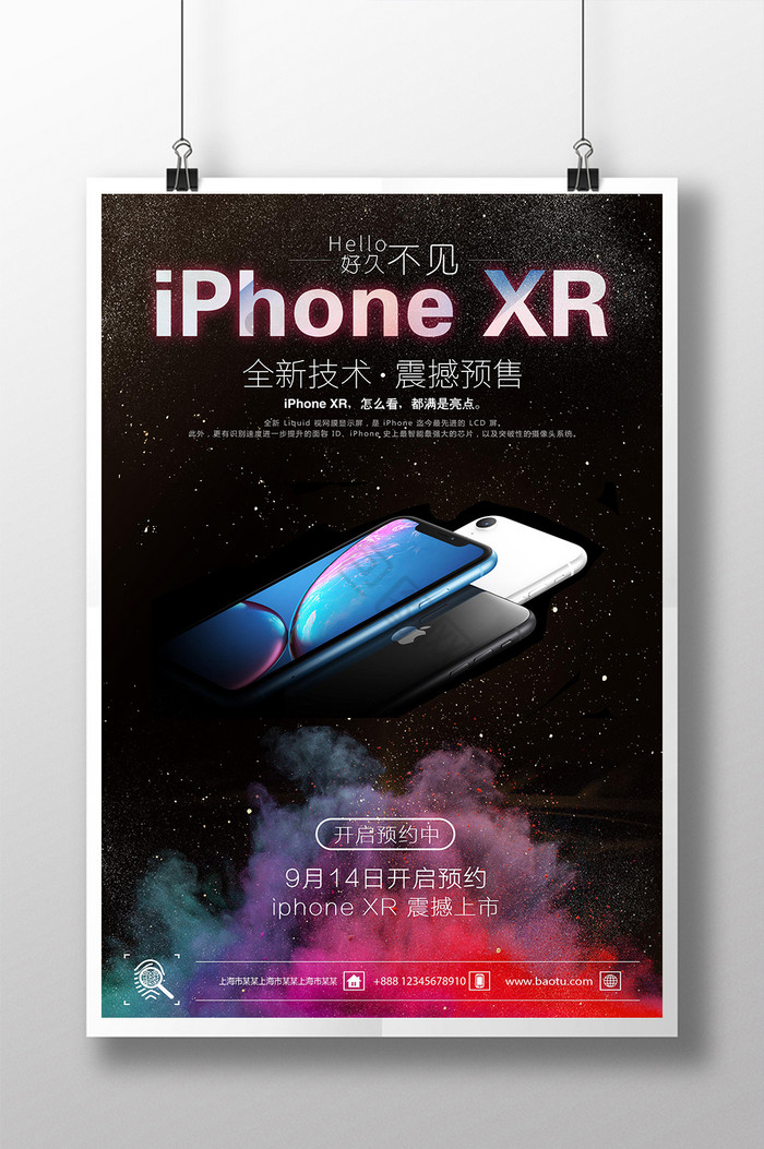 秋季首发iphoneXR预售图片