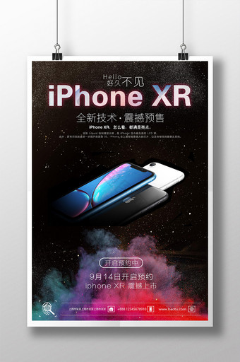 秋季首发iphone XR预售海报图片