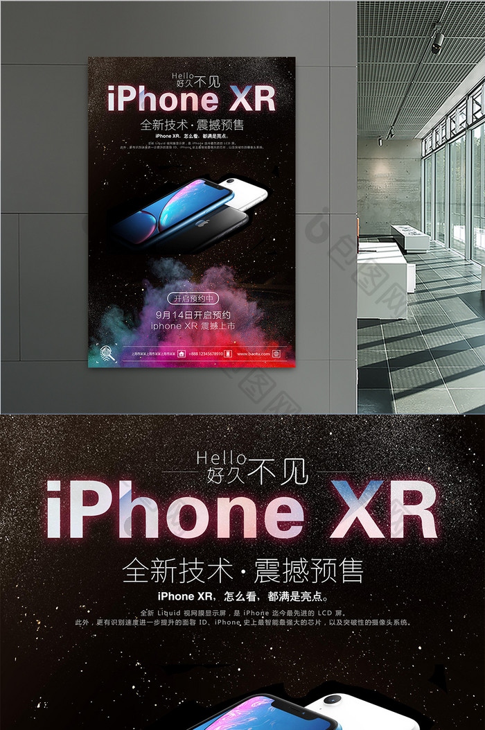 秋季首发iphone Xr预售 海报下载 包图网