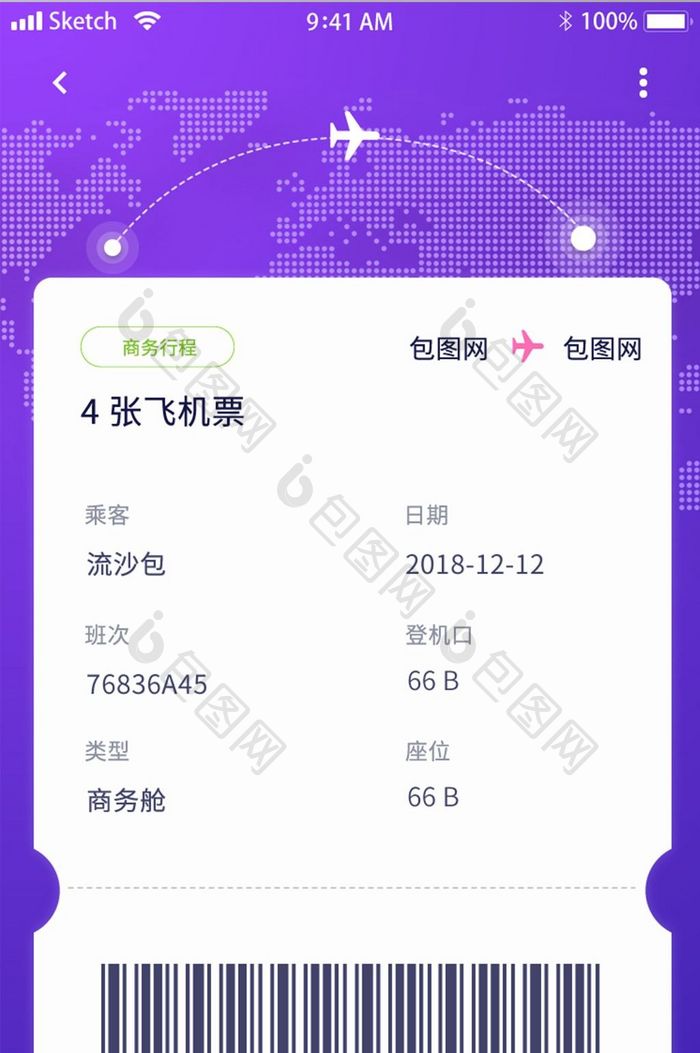 紫色渐变旅游APP机票管理海外旅游界面