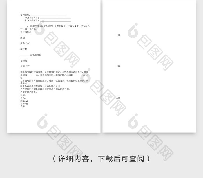 鲜花订购合同企业文档封面word模板