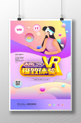 时尚流体渐变科技VR海报