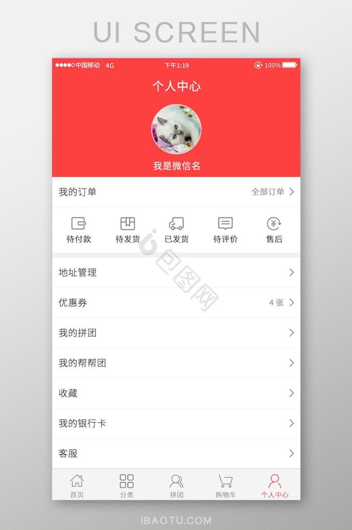 个人中心界面-个人中心界面设计图片-包图网