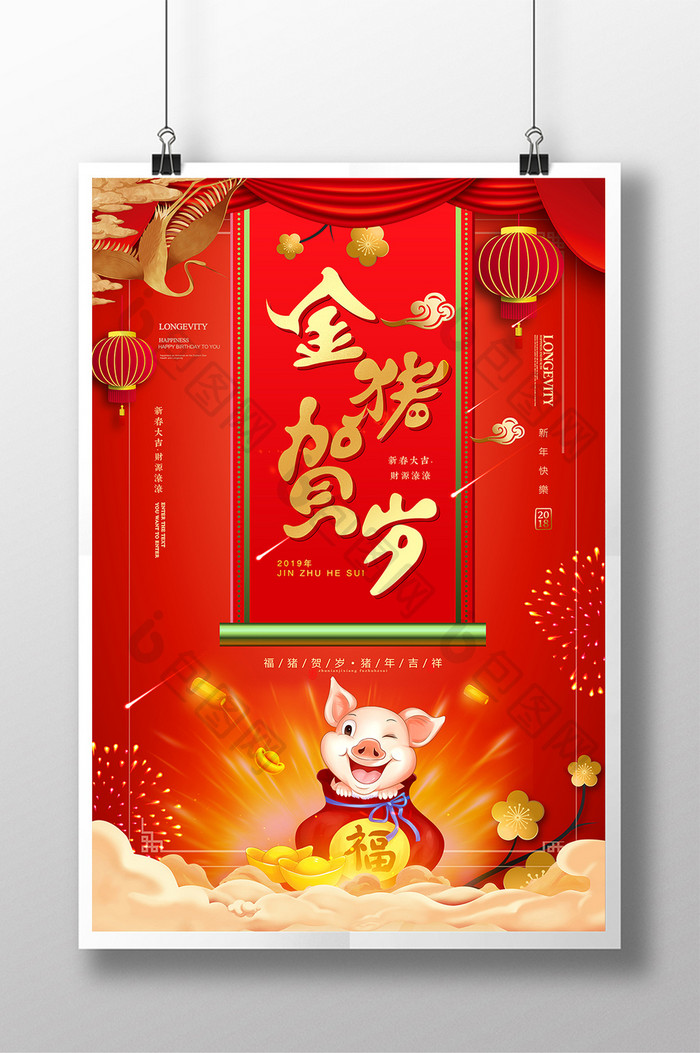 红色喜庆2019金猪贺岁新年海报