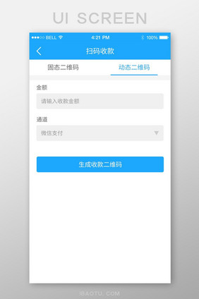 蓝色通用app收款页面