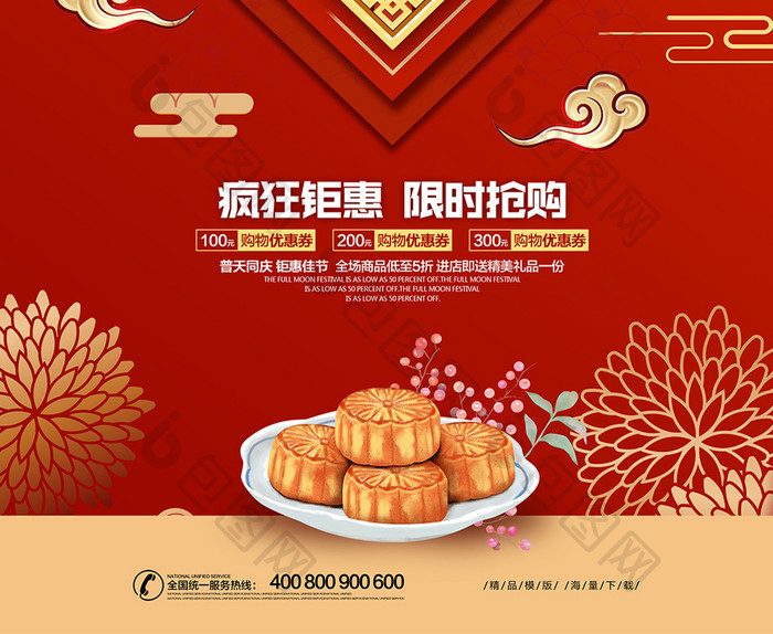 八月十五中秋佳节月饼促销宣传海报