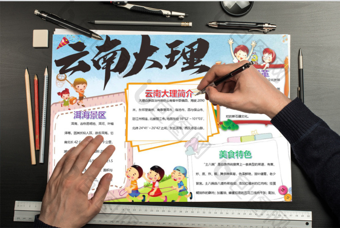 云南大理旅游电子小报手抄报word模版
