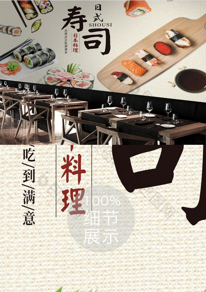 日本料理寿司工装背景墙定制
