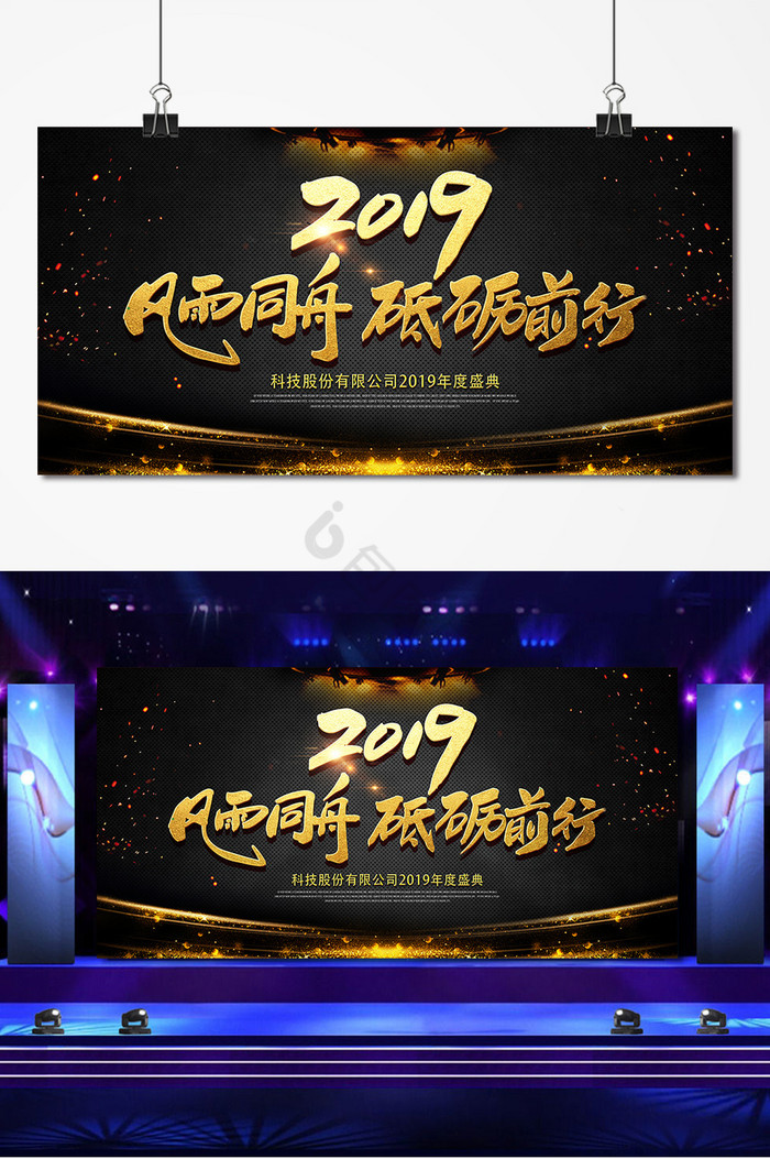 金字2019企业年会盛典展板图片