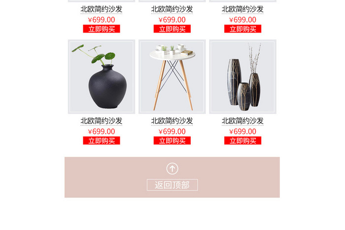 淘宝天猫简欧时尚家居家具用品手机端首页