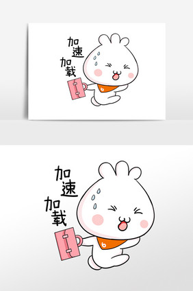 小包子表情包加速加载插画