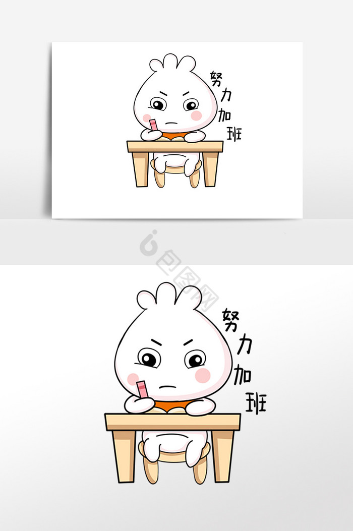 小包子表情包努力加班插画图片