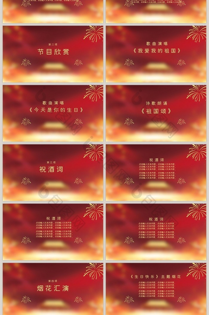 红色中国风国庆节晚会策划ppt模板素材免费下载,本次作品主题是ppt