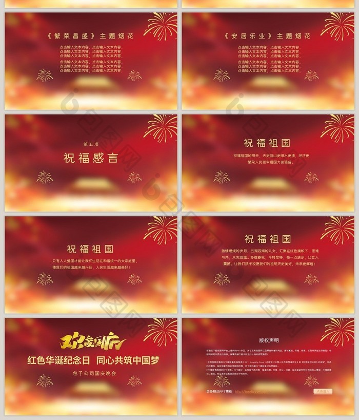 红色中国风国庆节晚会策划PPT模板