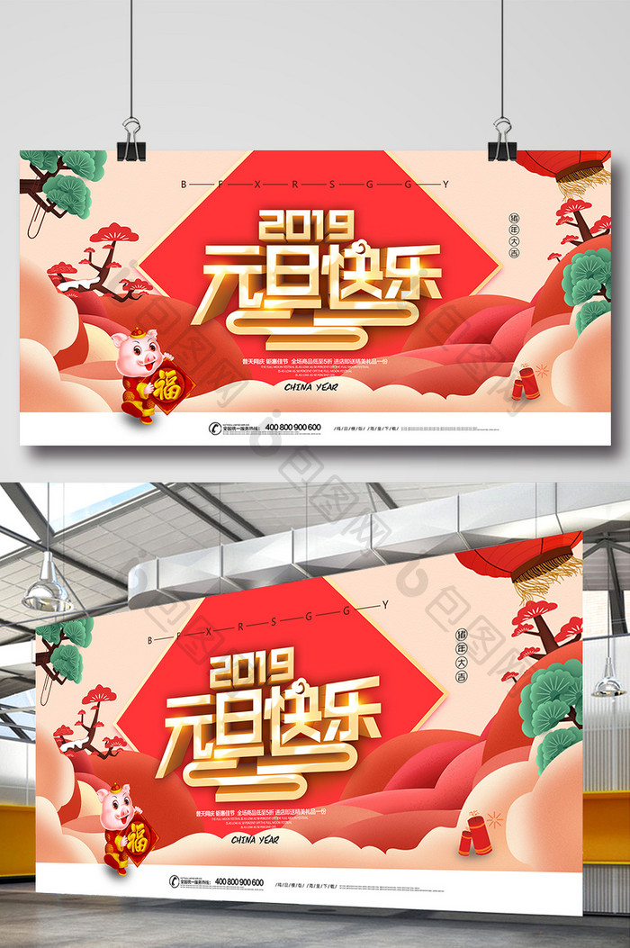 2019元旦快乐猪年吉祥背景展板