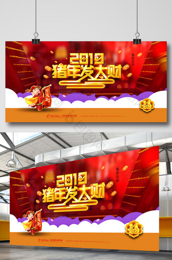 2019猪年发大财新年背景展板图片