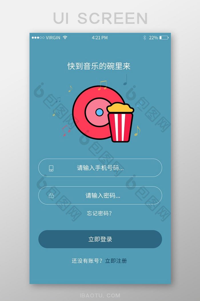 蓝色扁平音乐APP登录界面