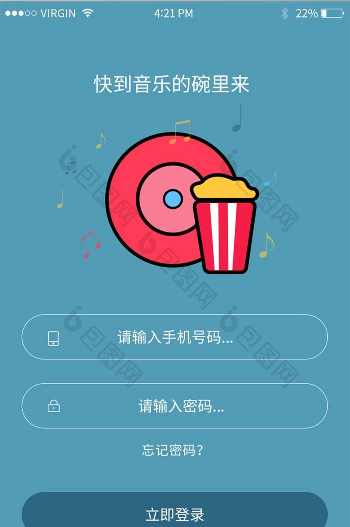 蓝色扁平音乐APP登录界面