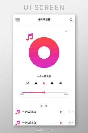 时尚渐变色app音乐播放界面